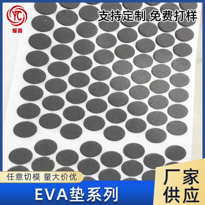 Black EVA foam pad, self-adhesive EVA washer, furniture anti-slip pad, shockproof EVA foot pad, custom shock absorption, high temperature resistant.