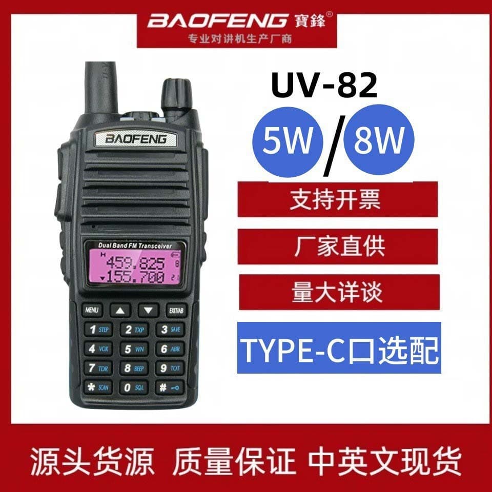 Baofeng UV-82 Dual Band High Power 5W/8W Civil Wireless Dual Transmit Type-C Optional Outdoor Long Range
