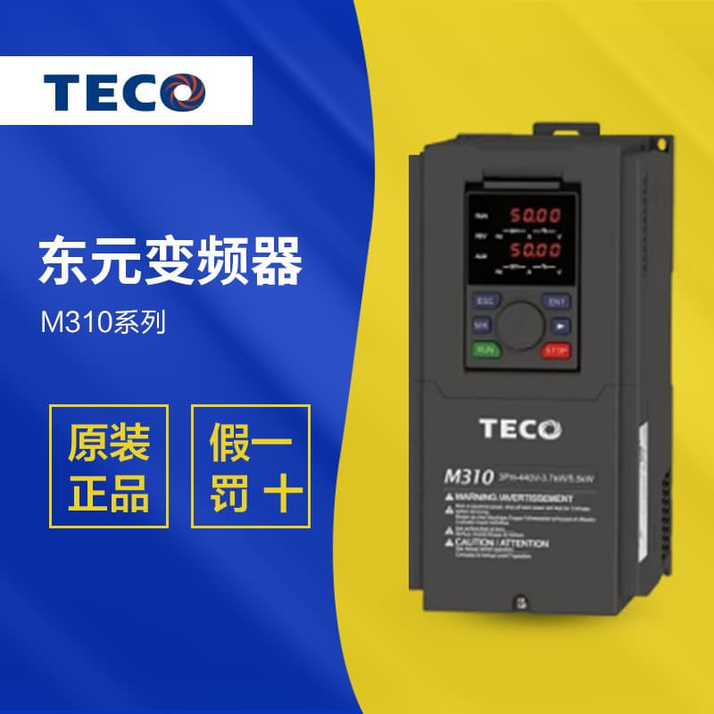 New TECO TECO M310 series universal vector inverter 1.5/2.2/4/5.5/7.5/11KW