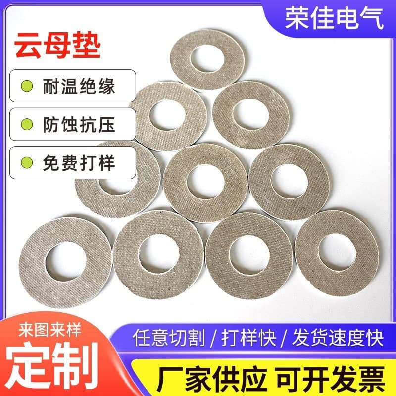 Directly Supplied from the Manufacturer, Temperature-Resistant Mica Insulating Gasket, Hp-8 Gold Mica Gasket, Hp-5 White Mica Gasket, Strong Heat Insulation
