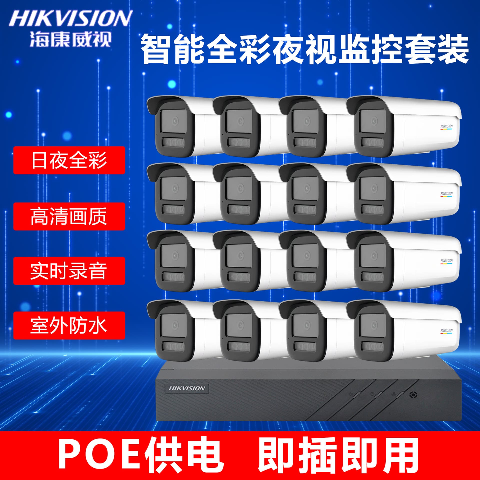 Hikvision Poe Surveillance Camera Set 2 Million High-Definition Full-Color Night Vision Sound Pickup Home Outdoor Waterproof