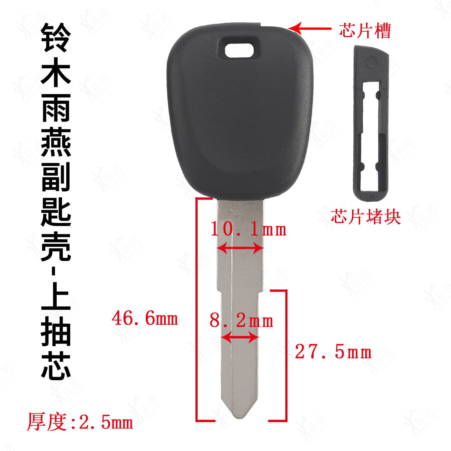 Compatible with Suzuki Swift Spare Key Case, Top Insert Core, Suzuki Flat Car Chip Key Case, Key Blank