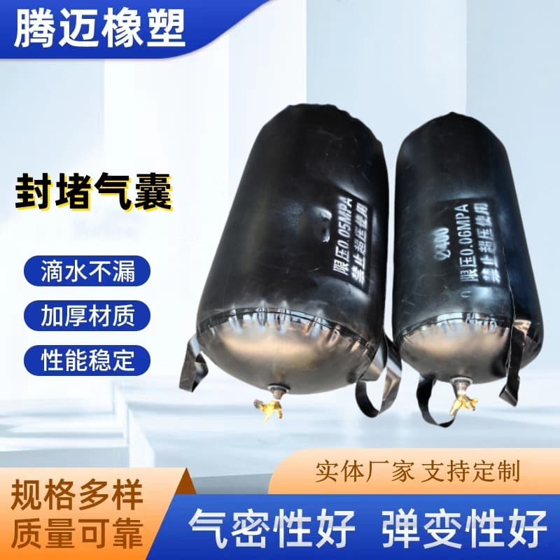 Pipeline Water Tightness Test Airbag - Drainage and Water Blocking, Reinforced Sealing and Leak Stopping Inflatable Type
