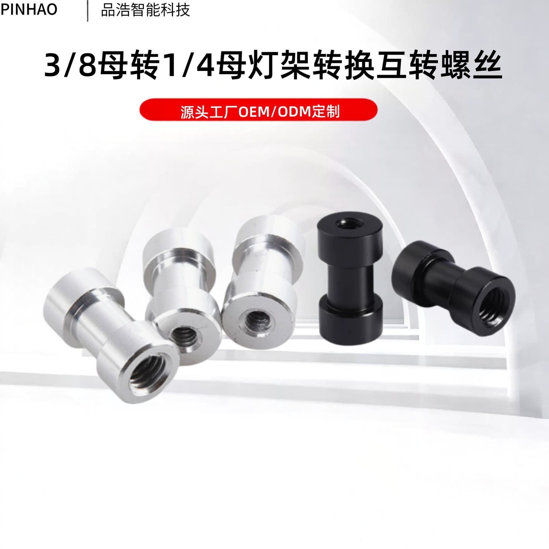 3/8 to 1/4 conversion light stand screw and nut interchangeable live broadcast fill light adapter tripod camera accessories