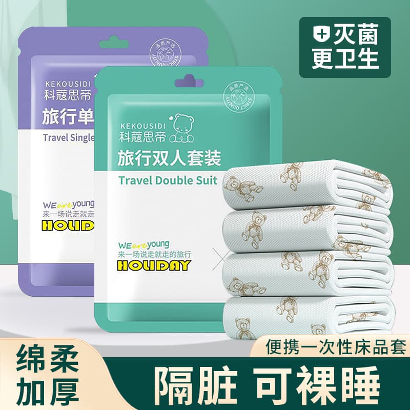 Travel disposable bed sheet four-piece thickened quilt cover pillowcase quilt cover travel hotel portable double bed supplies