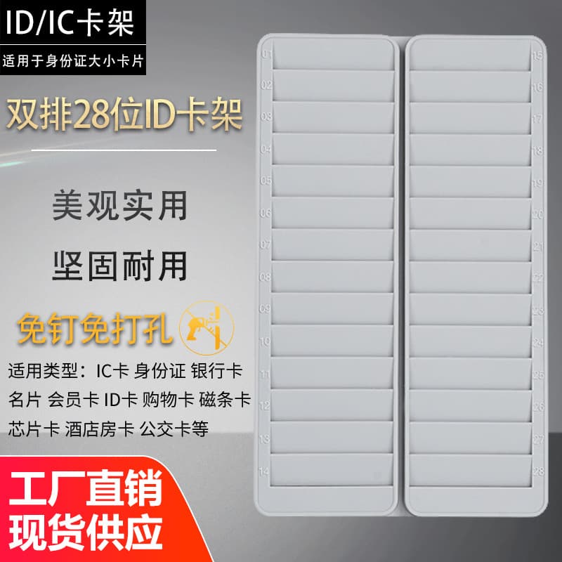 28-Slot ID/IC Card Holder Work Card VIP Slot Hotel Magnetic Stripe Membership Door Kindergarten Pick-Up Rack