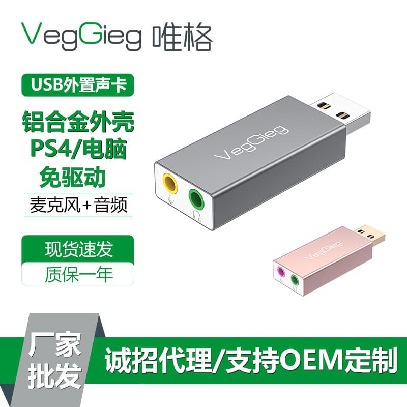 Weige USB External Sound Card, Aluminum Alloy for Laptop and Desktop, External Headphone, Driver-Free USB Independent Sound Card.