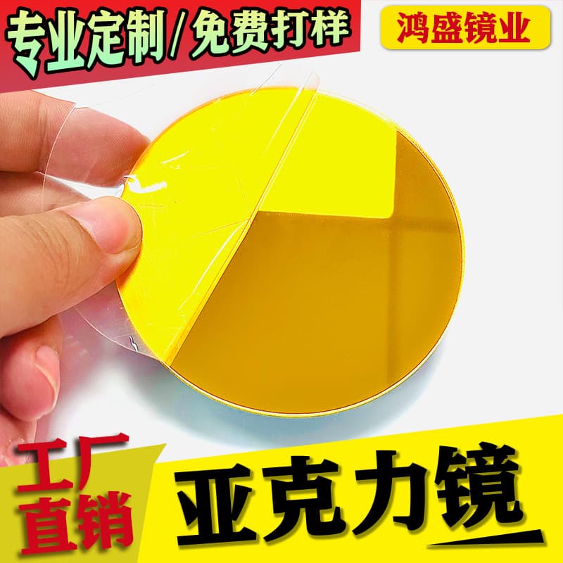 Large acrylic PC color mirror, slittable, gold-plated, suitable for decorative toys, bags, and jewelry; adhesive-backed; PS one-way mirror, customizable.