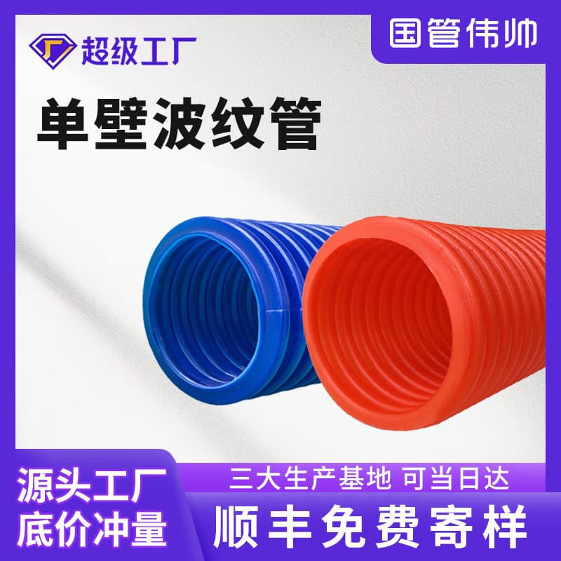 PE Single Wall Corrugated Pipe Spiral Winding Conduit Cable Protection Sleeve Perforated Corrugated Pipe Drainage Blind Pipe Agricultural Irrigation Pipe