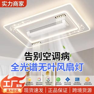 2026 New Modern Bedroom Light, Zhongshan Living Room Light, Bladeless Fan Light LED Ceiling Light, Dining Room Light