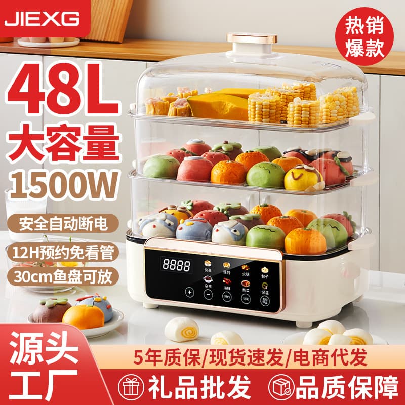 German JIEXG Electric Steamer, Home Three-Tier Steamer with Large Capacity, Multi-function, Pre-set Timing, Integrated Steaming and Boiling Breakfast Machine