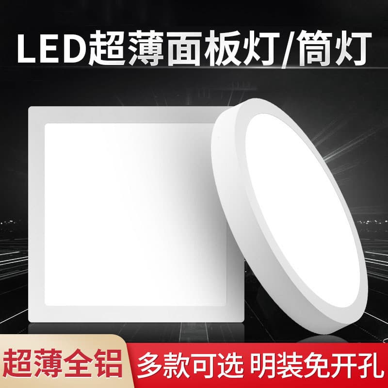 LED surface-mounted panel lights, living room kitchen household ceiling lights, commercial round/square ultra-thin 30W flat panel lights
