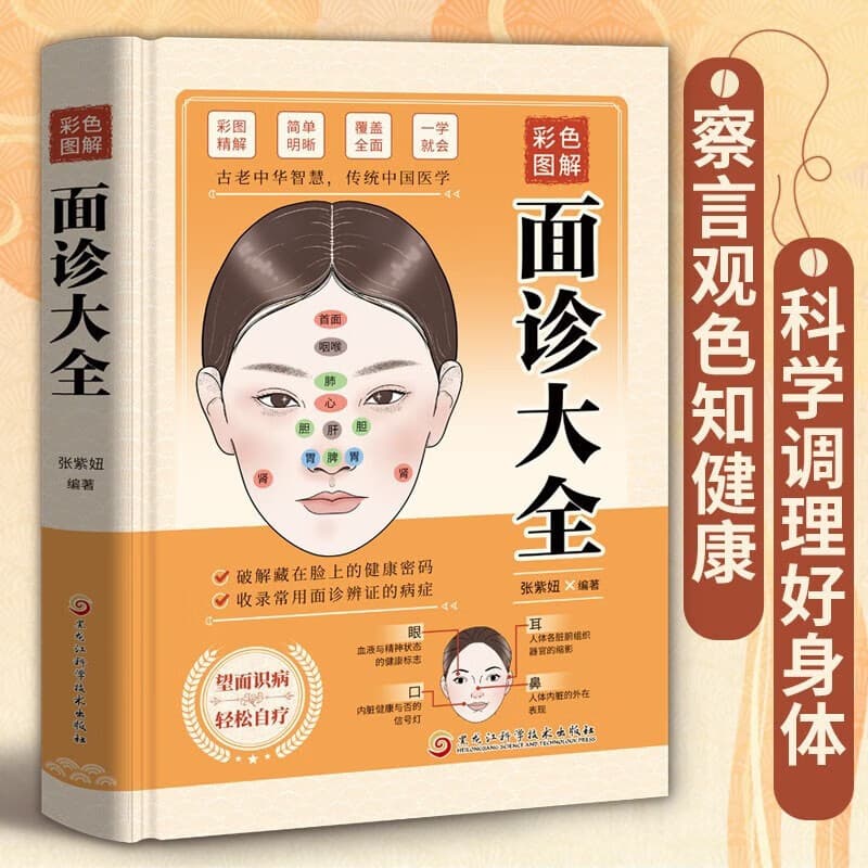 Complete Face Diagnosis Hardcover Color Illustrated Guide to Physiognomy, Face and Hand Diagnosis, Traditional Chinese Medicine Diagnostic Basics Theory Book