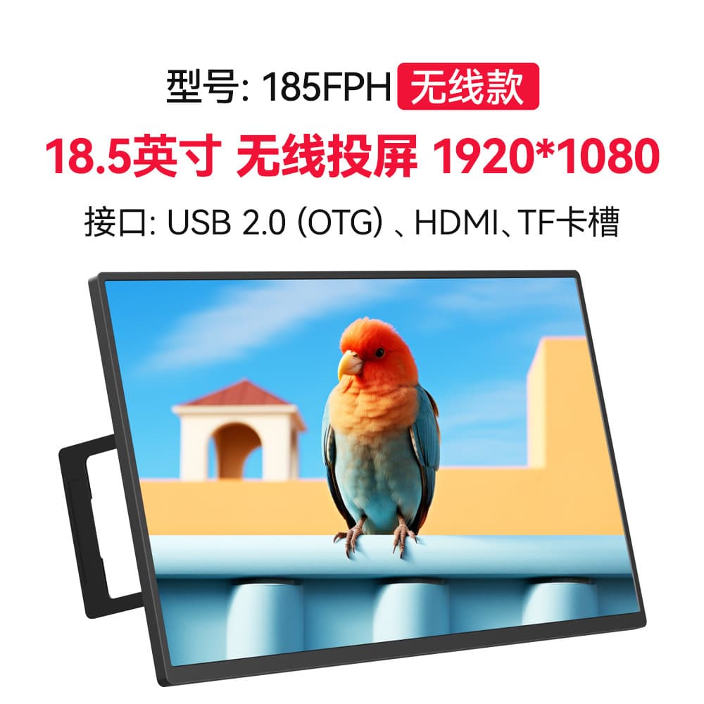 18.5-inch Wireless Monitor Large Screen Laptop Phone Screen Mirroring External Split Screen U Video Playback
