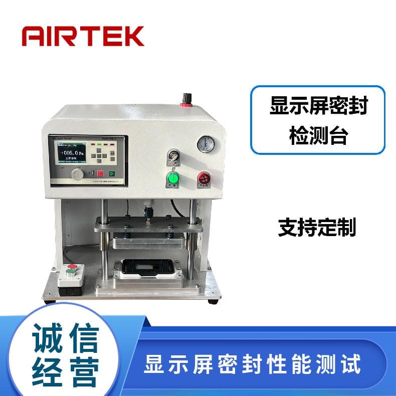 【Direct Manufacturer Quality Assurance】AIRTEK Display Screen Sealing Performance Test Non-standard Testing Equipment