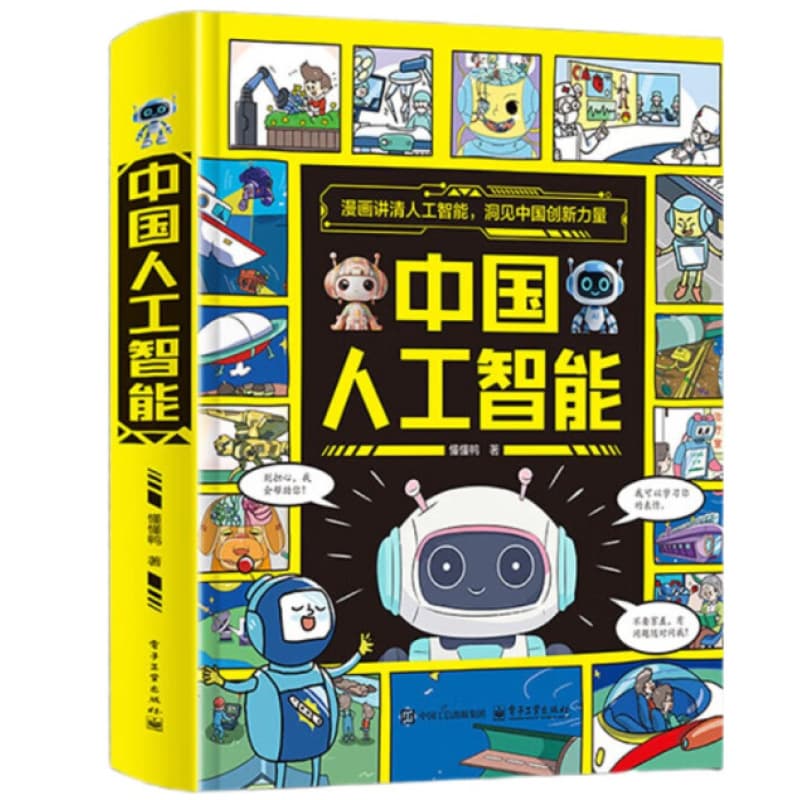 Chinese AI New Technology Comics: A Fun Encyclopedia Comic Book Children Love