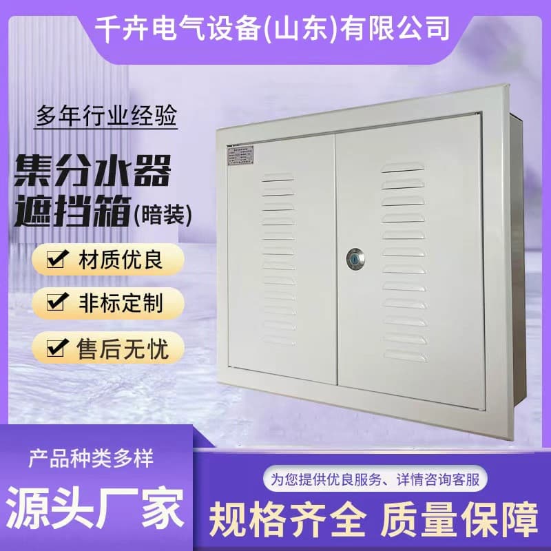 Manifold Concealment Box, Flush Mount, Custom Non-Standard Sizes, Underfloor Heating Manifold Cover Box