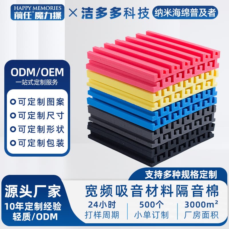 [Expert Choice] Melamine wide-frequency sound-absorbing materials, soundproofing cotton, indoor decoration noise-reducing nano sponge with complete specifications