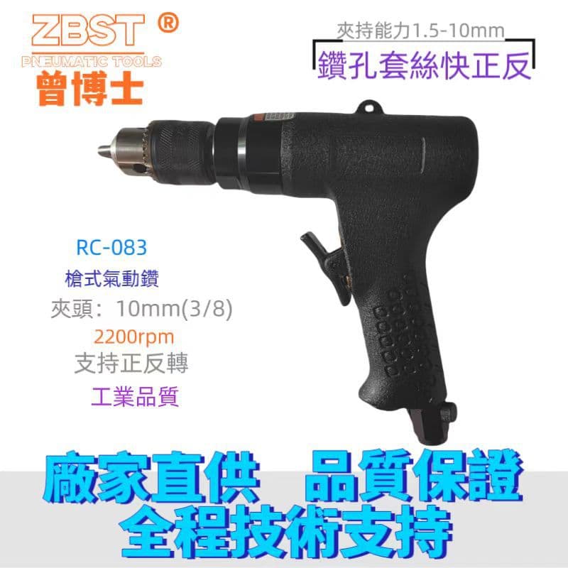 3/8 Gun-Type Pneumatic Drill Hole Punching Tapping 10mm High Torque Air Drill RC-083