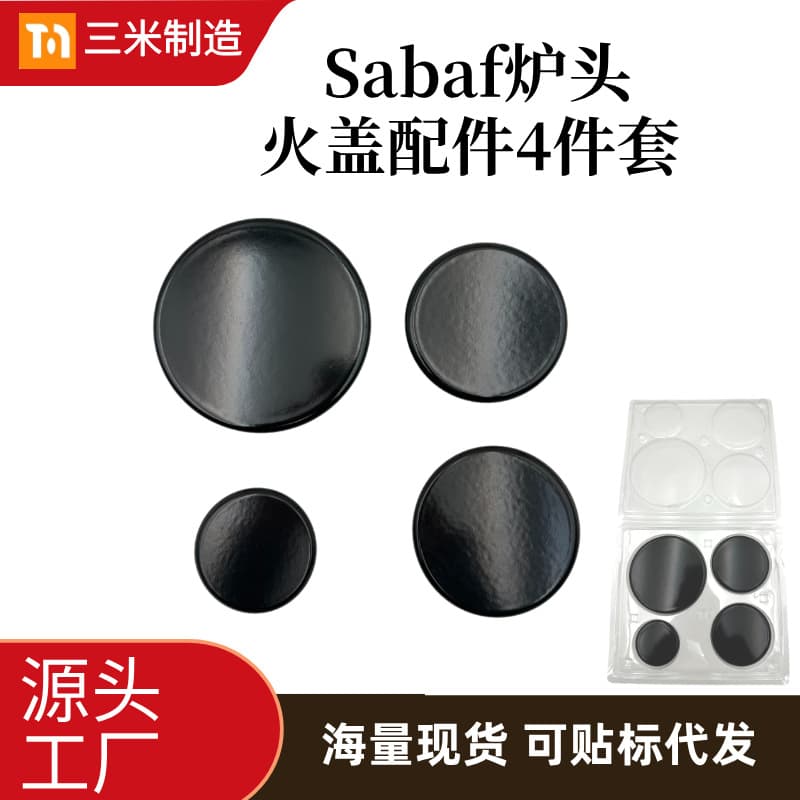 Universal SABAF Burner Flat/Concave Cap 4-Piece Set 100/75/75/55mm