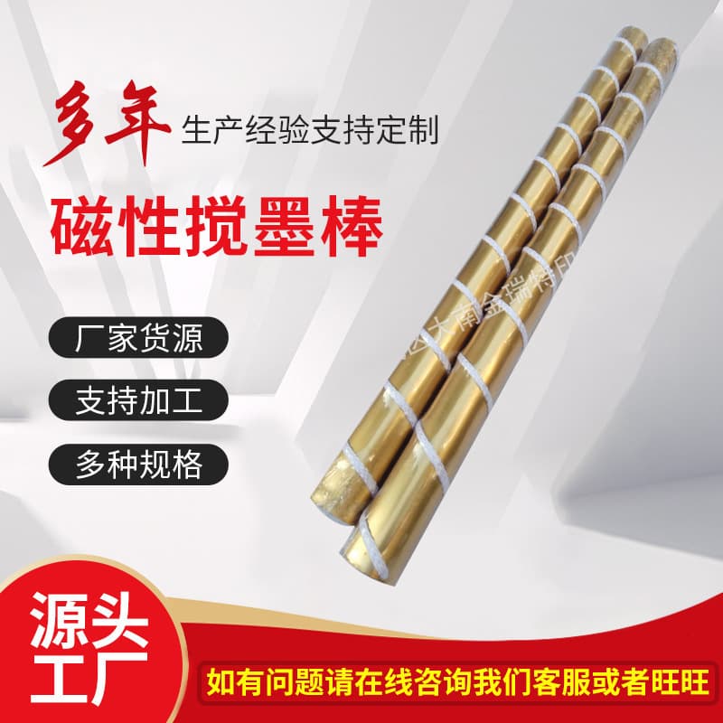 Printing Machinery Parts Isolated Magnetic Ink Stirring Rod Even Ink Printing Prevents Ink Skinning Ink Stirring Rod