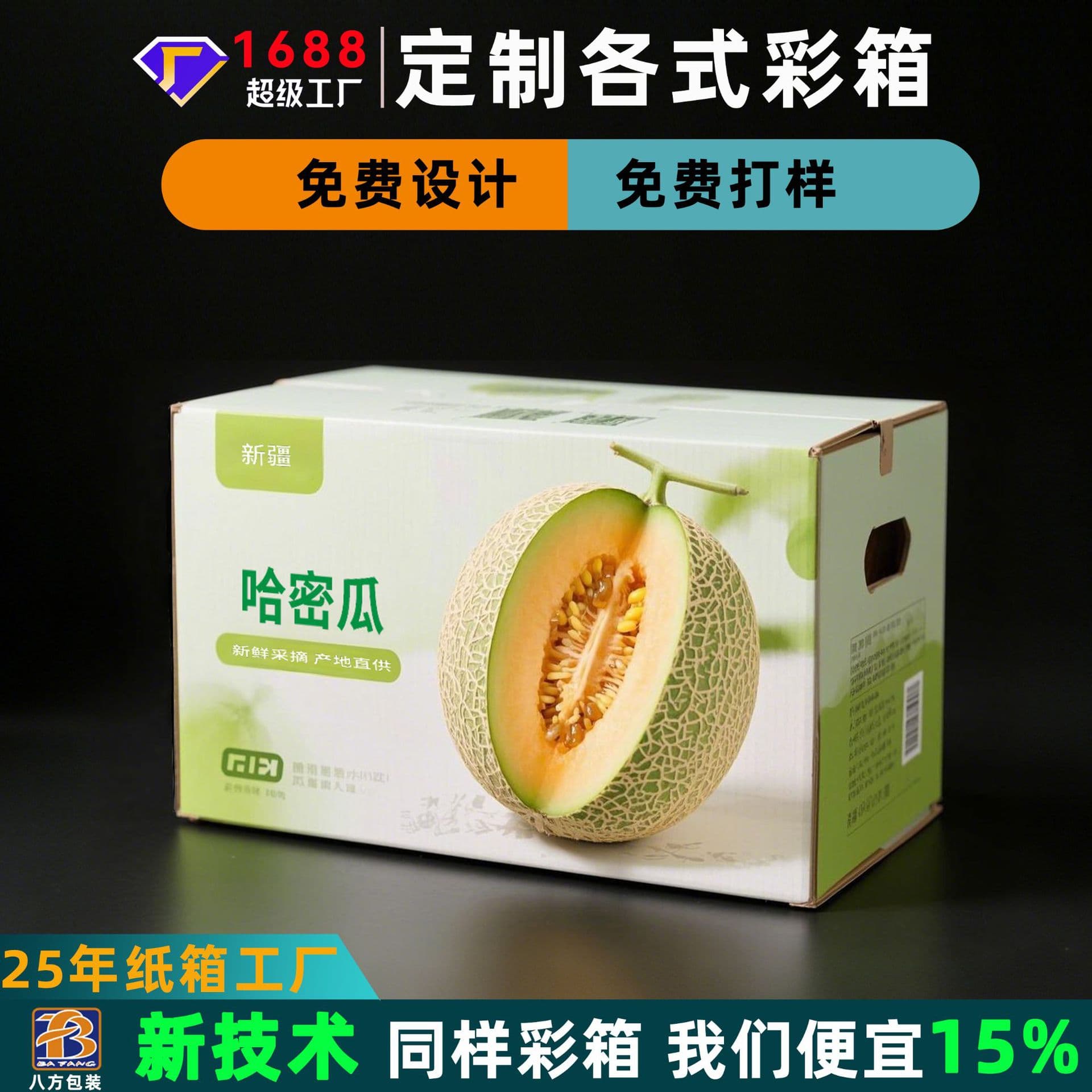 [Factory Direct Supply] Custom Color Packaging Boxes, Hami Melon Fruit Boxes, Colorful Gift Boxes, Corrugated Cardboard Boxes with Printing