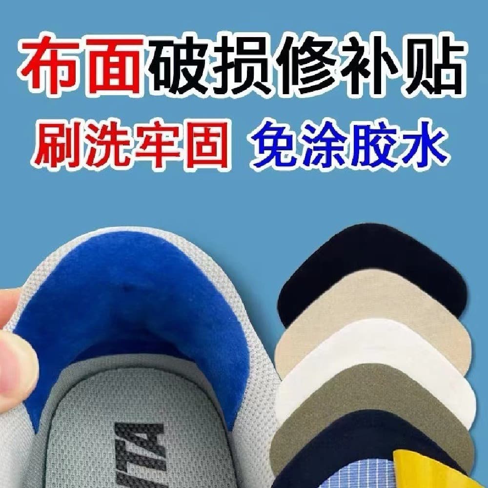 Heel cushion pads, anti-blister mesh inner lining, inner cloth shoe hole repair patch stickers, self-adhesive shoe repair patches.