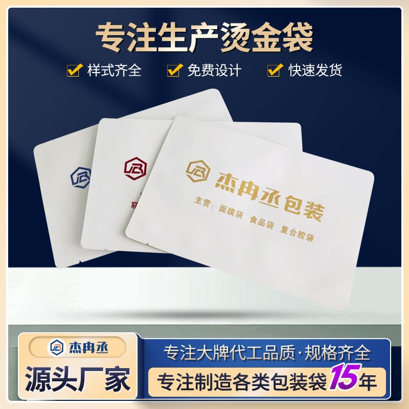 Custom printing of logos, facial mask gifts, food silver foil packaging bags, traditional Chinese medicine wash and care, 3D gold foil bags in multiple sizes