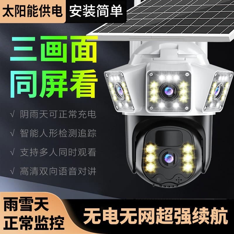 Solar surveillance camera three-screen 4g ultra-wide-angle high-definition night vision gun ball linkage outdoor waterproof monitor