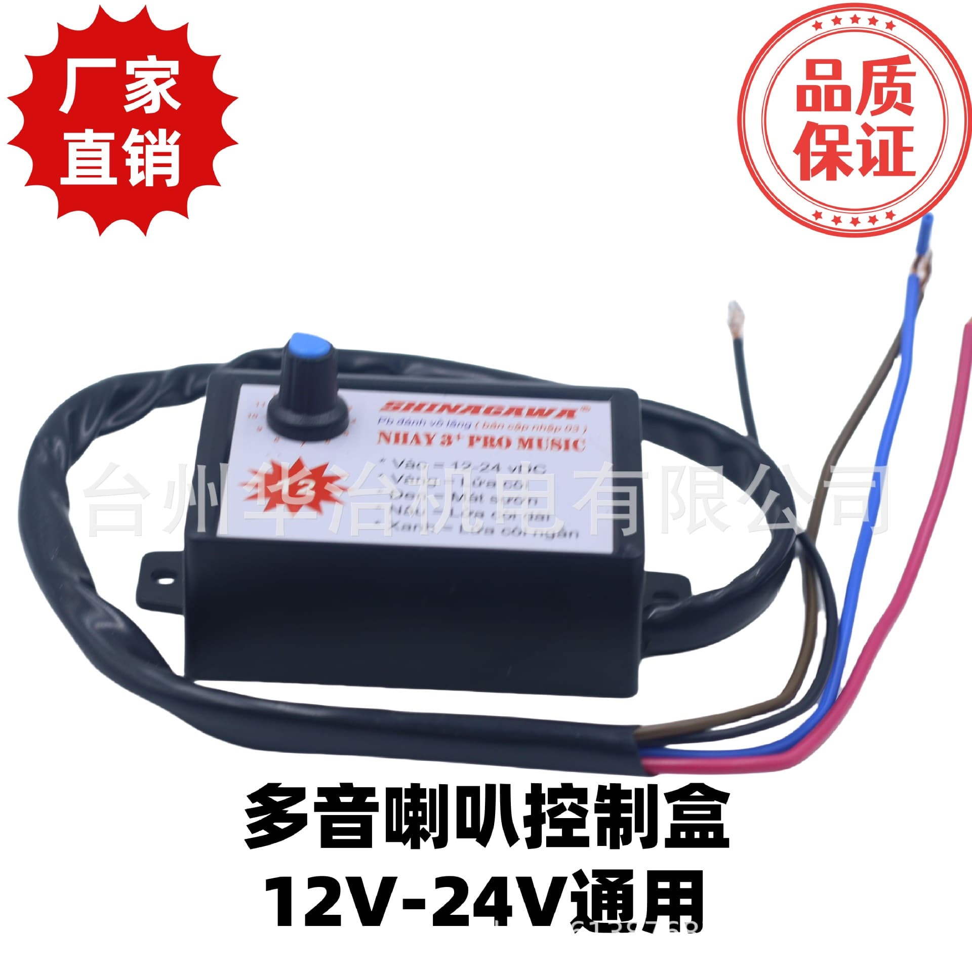 Factory Direct 8-Tone 10-Tone 12-Tone Control Box Music Horn Controller Multi-Tone Horn Controller
