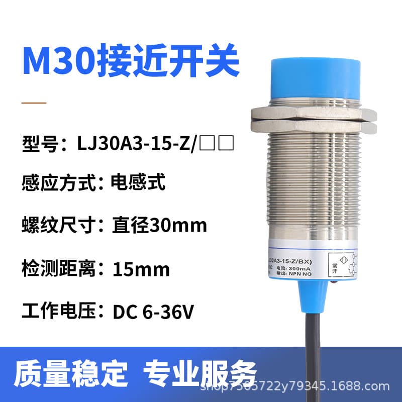 M30 Inductive Proximity Switch Metal Sensor, NPN Three-Wire DC Normally Open/Closed LJ30A3-15-Z/BX