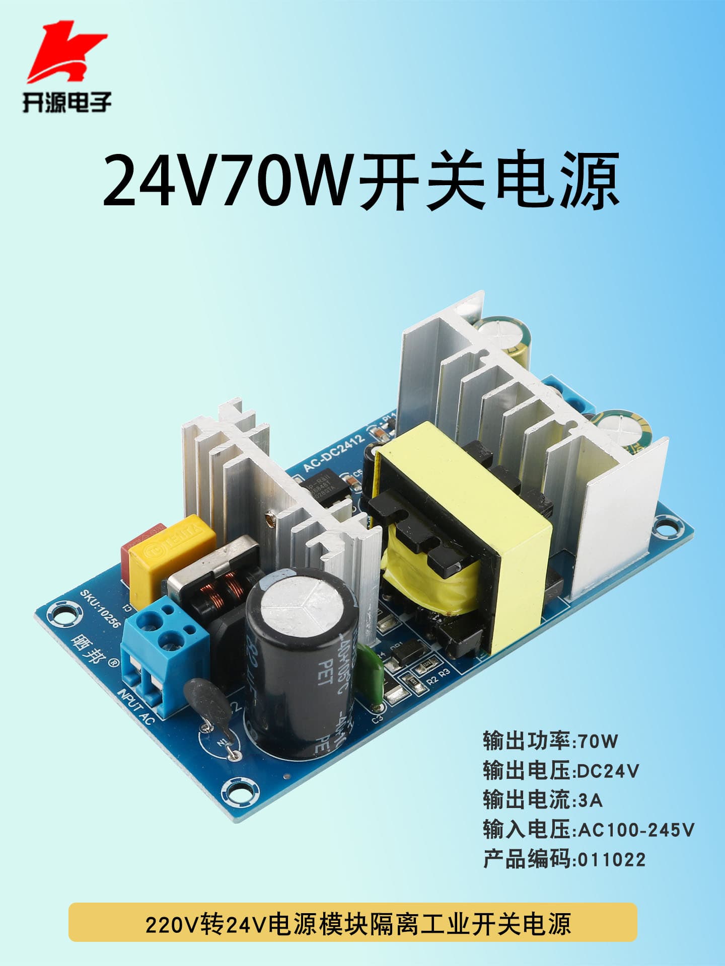 220V to 24V70W switching power supply bare board AC-DC isolated industrial power module AC110 to DC24V3A