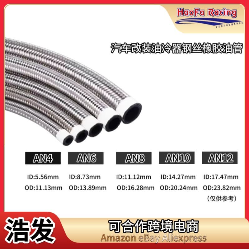 Haofa Cross-Border Automotive Modified Steel Wire Rubber Oil Cooler 304 Stainless Steel Wire Braided Oil Cooling Pipe Oil Cooler Pipe