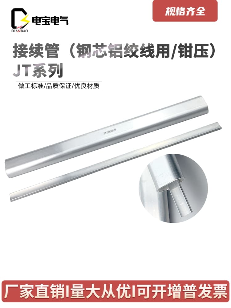 National standard crimping sleeves JT splicing sleeves for steel-cored aluminum stranded wire, oval crimping flat tubes.