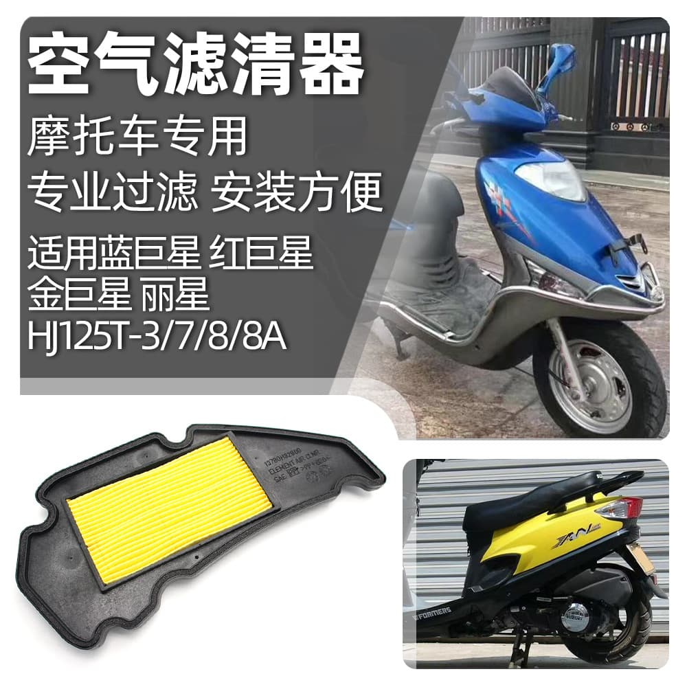Air filter for Blue Giant, Red Giant, Gold Giant, Lixing HJ125T-3/7/8/8A, Haoling