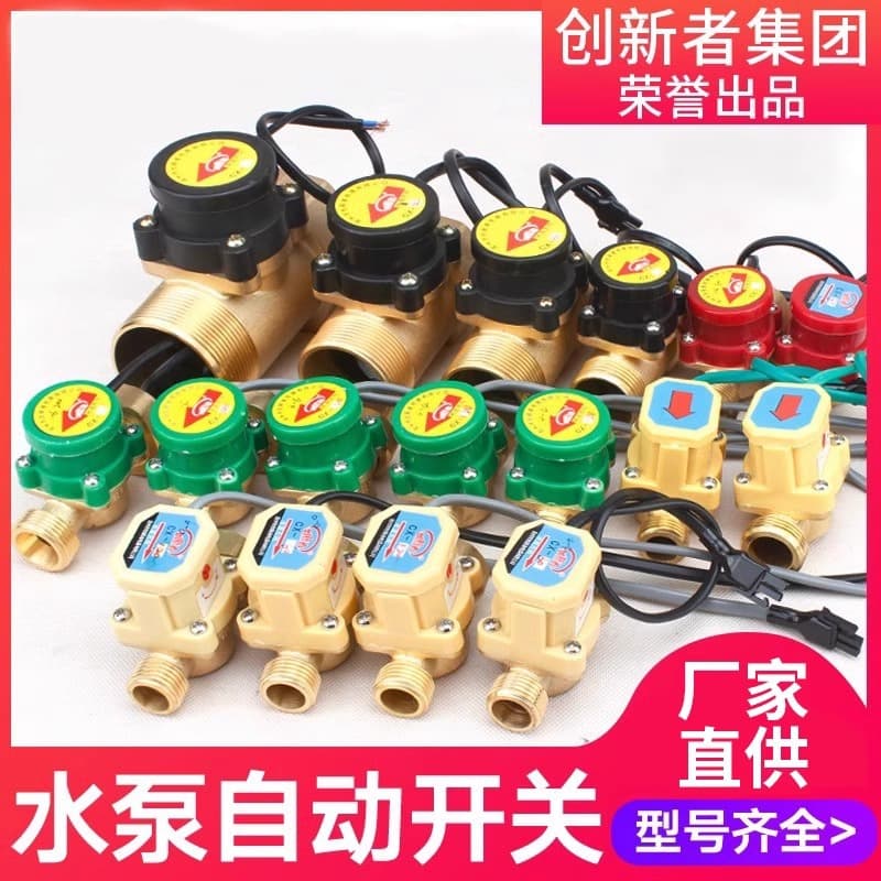 Water flow switch controller for household booster pumps, water flow sensor automatic switch, hot and cold water pump switch, 220V