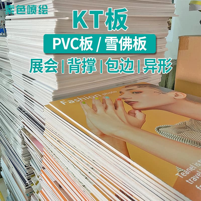 Guangzhou Exhibition Poster Manufacturer KT Board Edged PVC Andy Board Chevron Board Custom-Shaped Advertising Board Display Board Wholesale