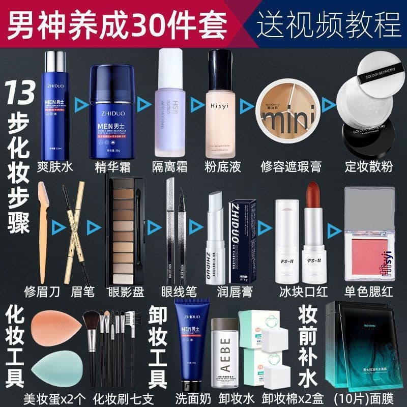 Men's Cosmetics Set Full Set Student Beginners Lipstick Eyeshadow Palette Natural Light Makeup Complete Set