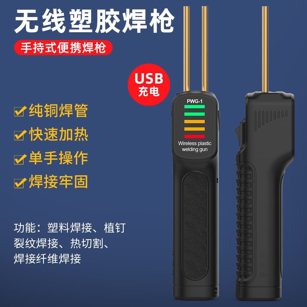 Wireless lithium battery plastic welding gun car bumper repair machine artifact hot melt plastic welding gun nail repair set