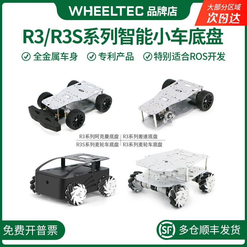 R3 Electric Car Chassis R3S Mecanum Wheel Four-Wheel Drive Ackermann Omnidirectional Unmanned Vehicle STM32