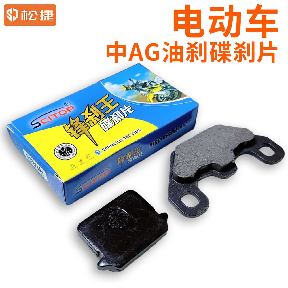 Medium AG oil brake disc pads, electric vehicle disc brake pads, battery vehicle brake pads