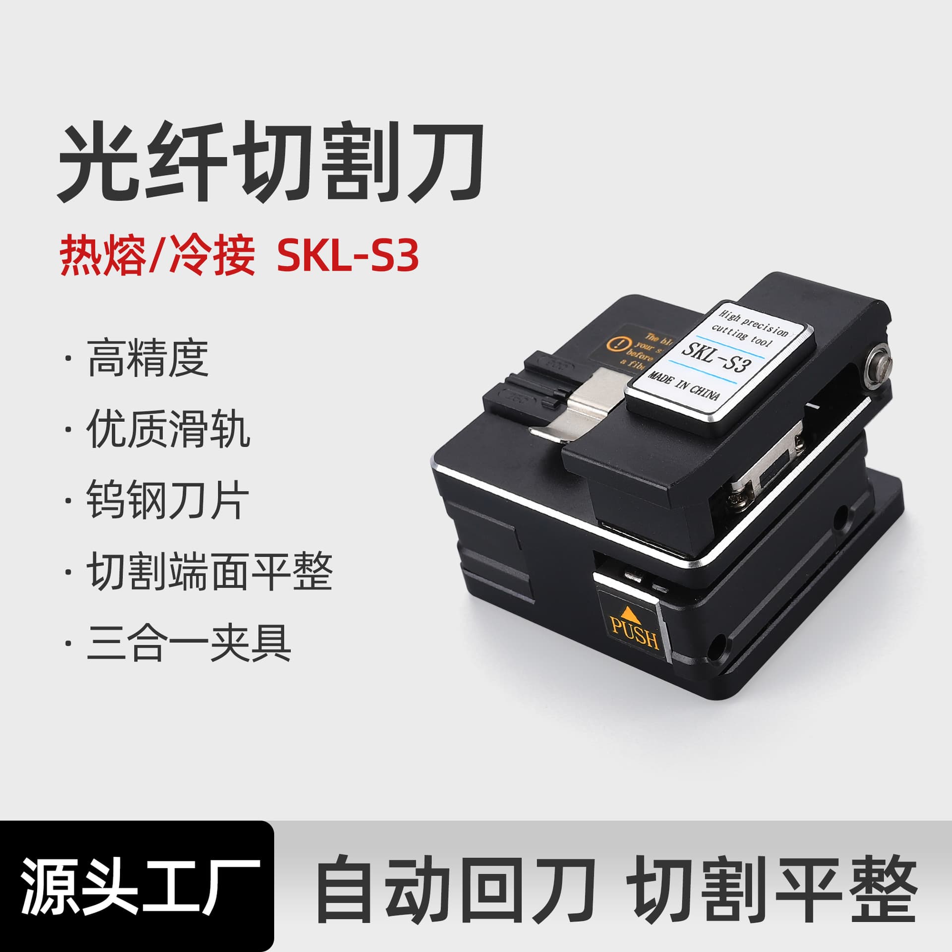 Fiber Optic Cleaver SKL-S3 High Precision Fusion Splicer Hot Melt Cleaver Cold Splicing Tool Kit Cutter