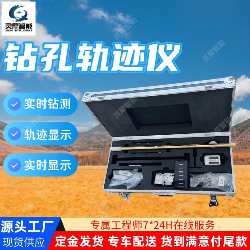 In Stock Fast Shipping Borehole Trajectory Instrument Wireless Transmission Borehole Trajectory Measurement Device Low Power Consumption Borehole Trajectory Instrument