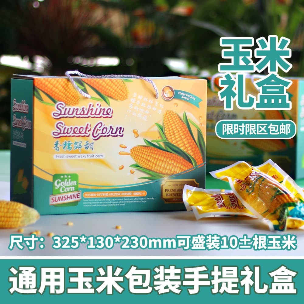 Yellow Corn Gift Box Packaging, Sticky Sweet Corn Gift Box Empty Box, Vacuum Packaging Bags, Packaging Boxes Factory Direct