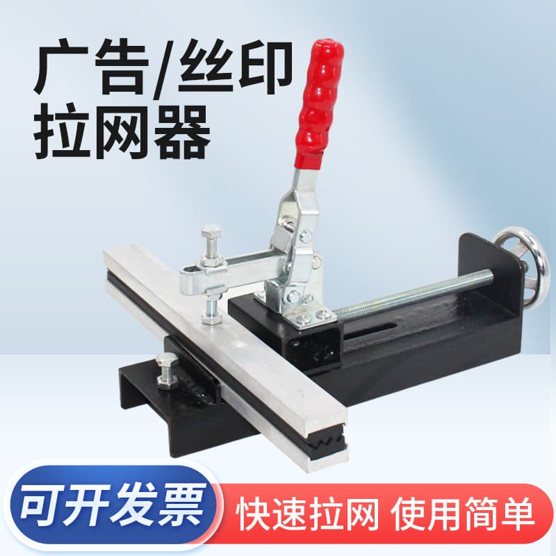 Manual Mesh Stretcher, Screen Stretching Tool, Screen Printing Plate-Making Tool, Mesh Pulling Machine, Precision Mesh Pulling Tool