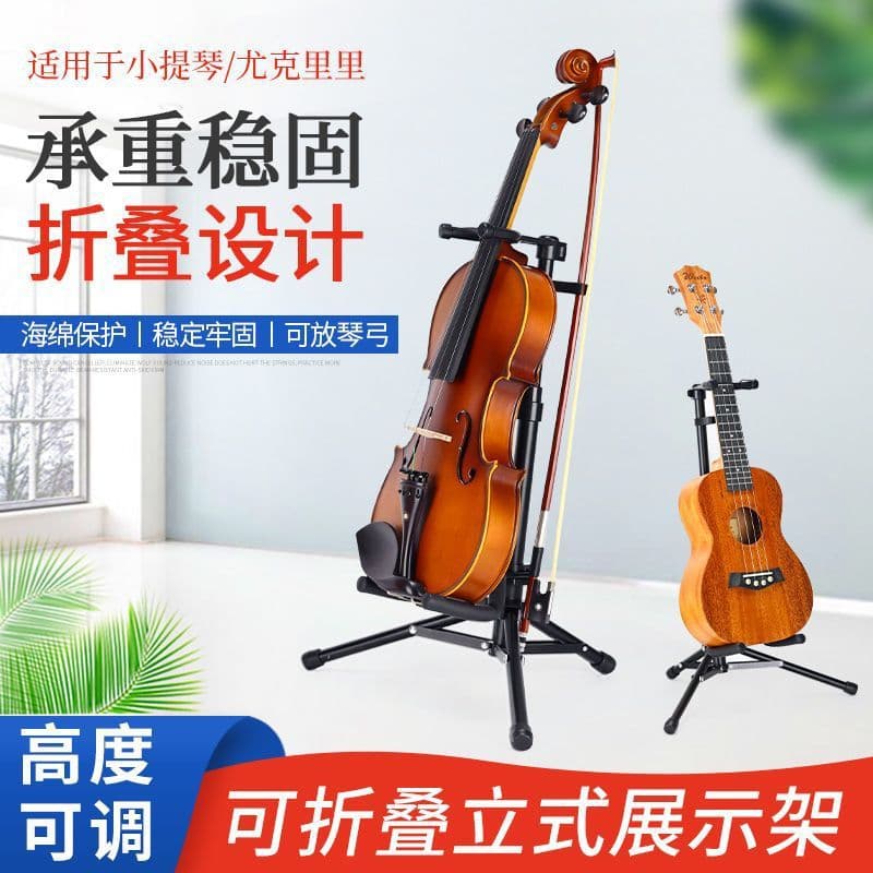 Flanger Violin Stand Liftable Folding Portable Ukulele Universal Stand Storage Rack Display Stand