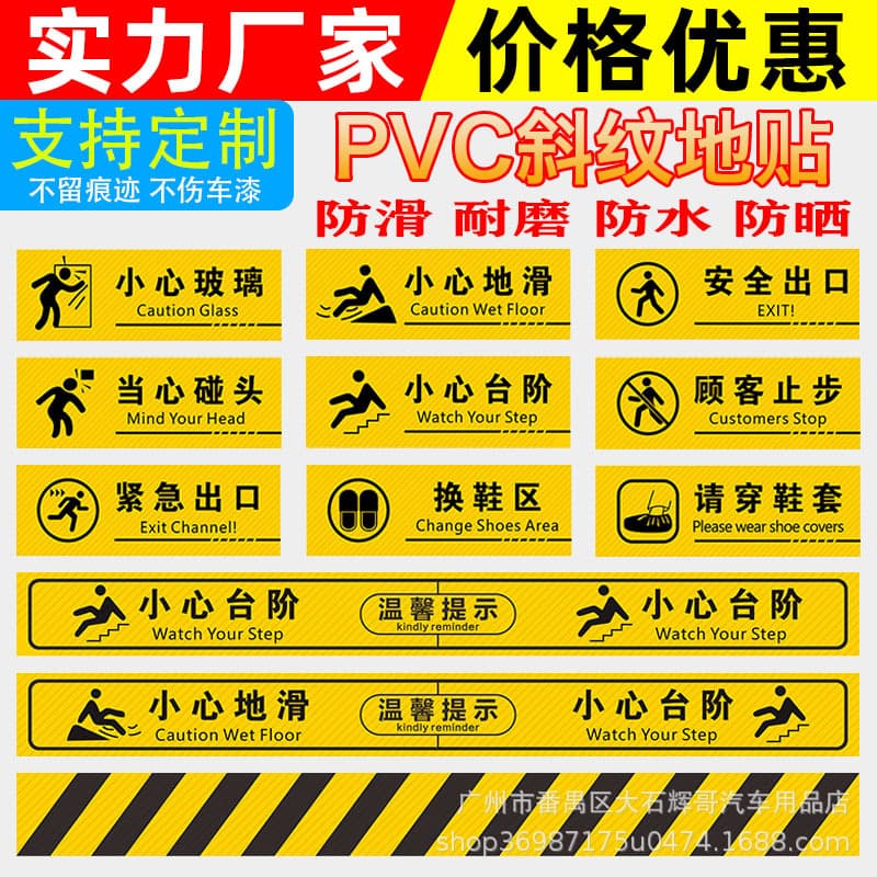 Caution Wet Floor Warning Stickers, Mind Glass Alert Decals, Stair Identification, PVC Wear-Resistant Anti-Slip Step Pattern