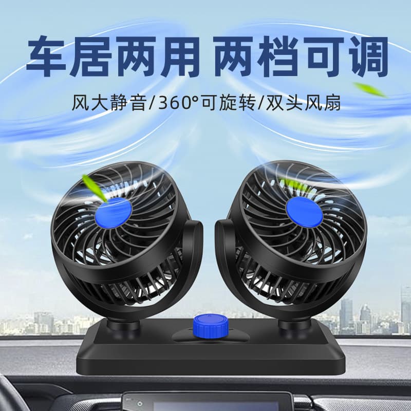 Car Cooling Fan, 12V 24V Strong Wind Dual-Head Electric Fan, Home USB Full-Angle Rotating Small Fan