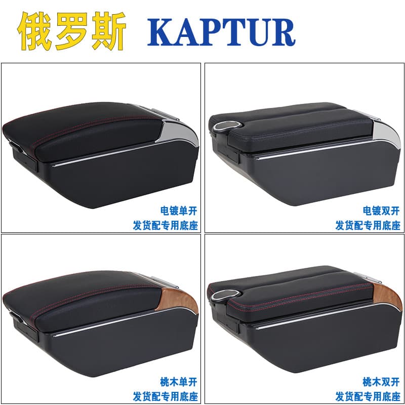 Compatible with Russia Version Renault KAPTUR Center Console Armrest Box Accessories Modification for Export