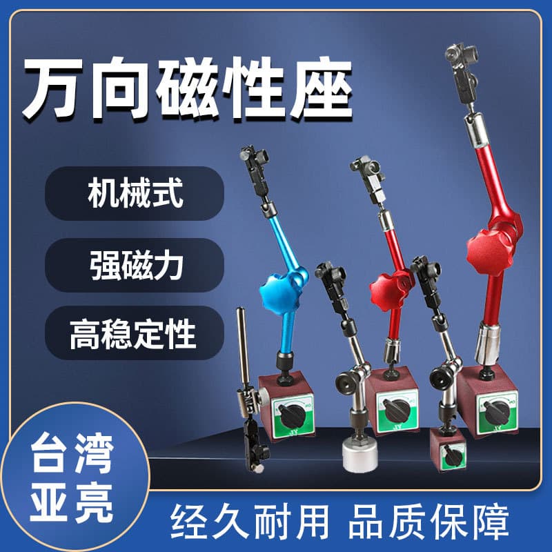 Taiwan YL Yaliang Universal Magnetic Base Strong Dial Indicator Stand Lever Swivel Arm Magnetic Mechanical Fixing Base
